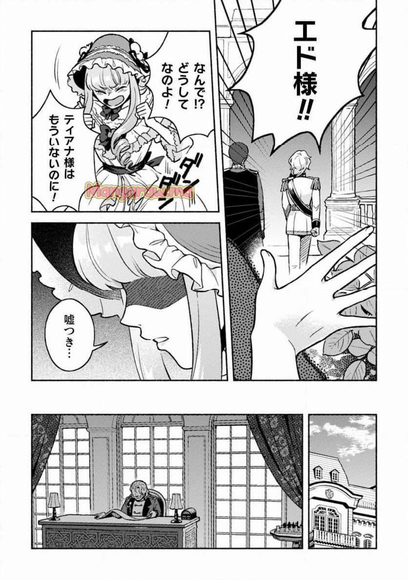 根暗騎士による溺愛満喫中のブサ猫、実は聖女です! - 第5話 - Page 20