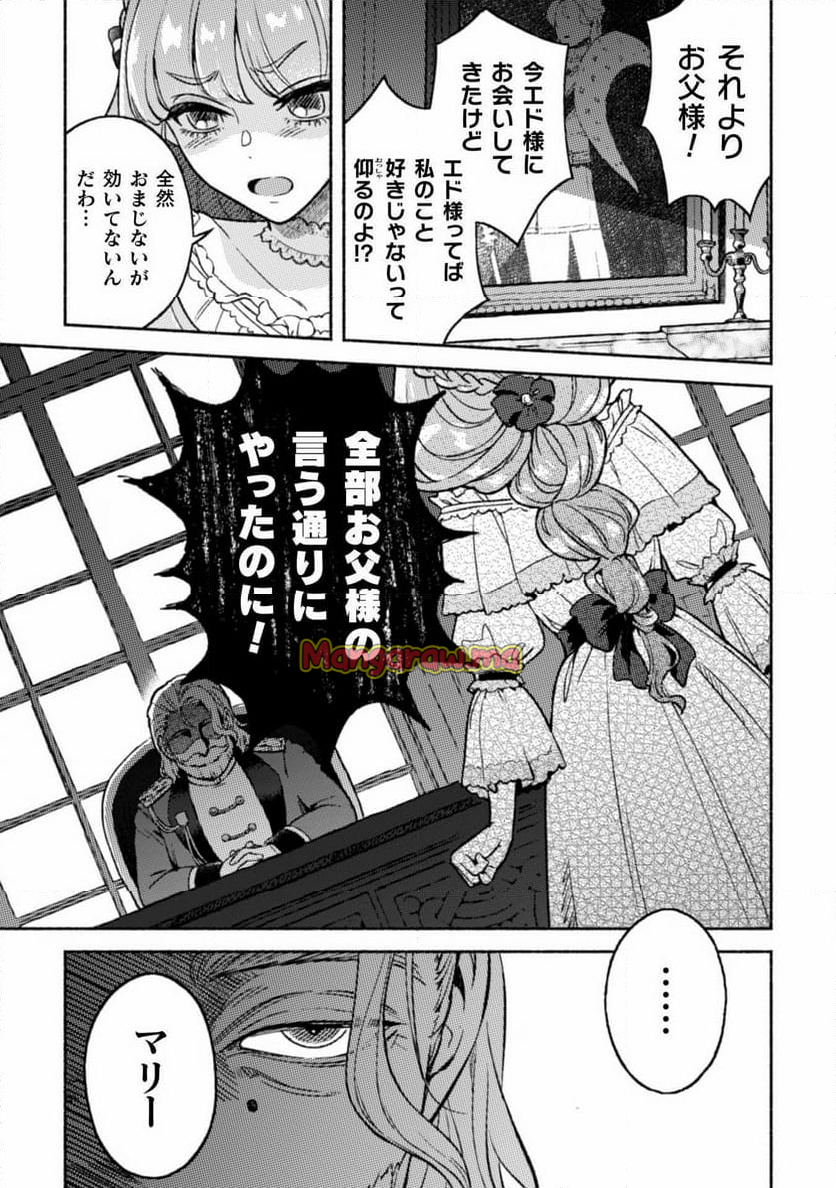 根暗騎士による溺愛満喫中のブサ猫、実は聖女です! - 第5話 - Page 22