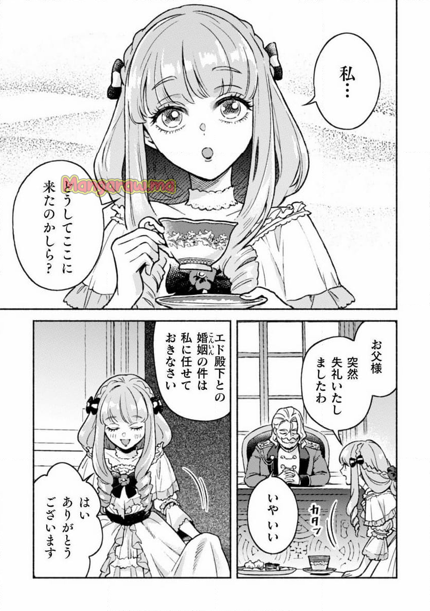 根暗騎士による溺愛満喫中のブサ猫、実は聖女です! - 第5話 - Page 24