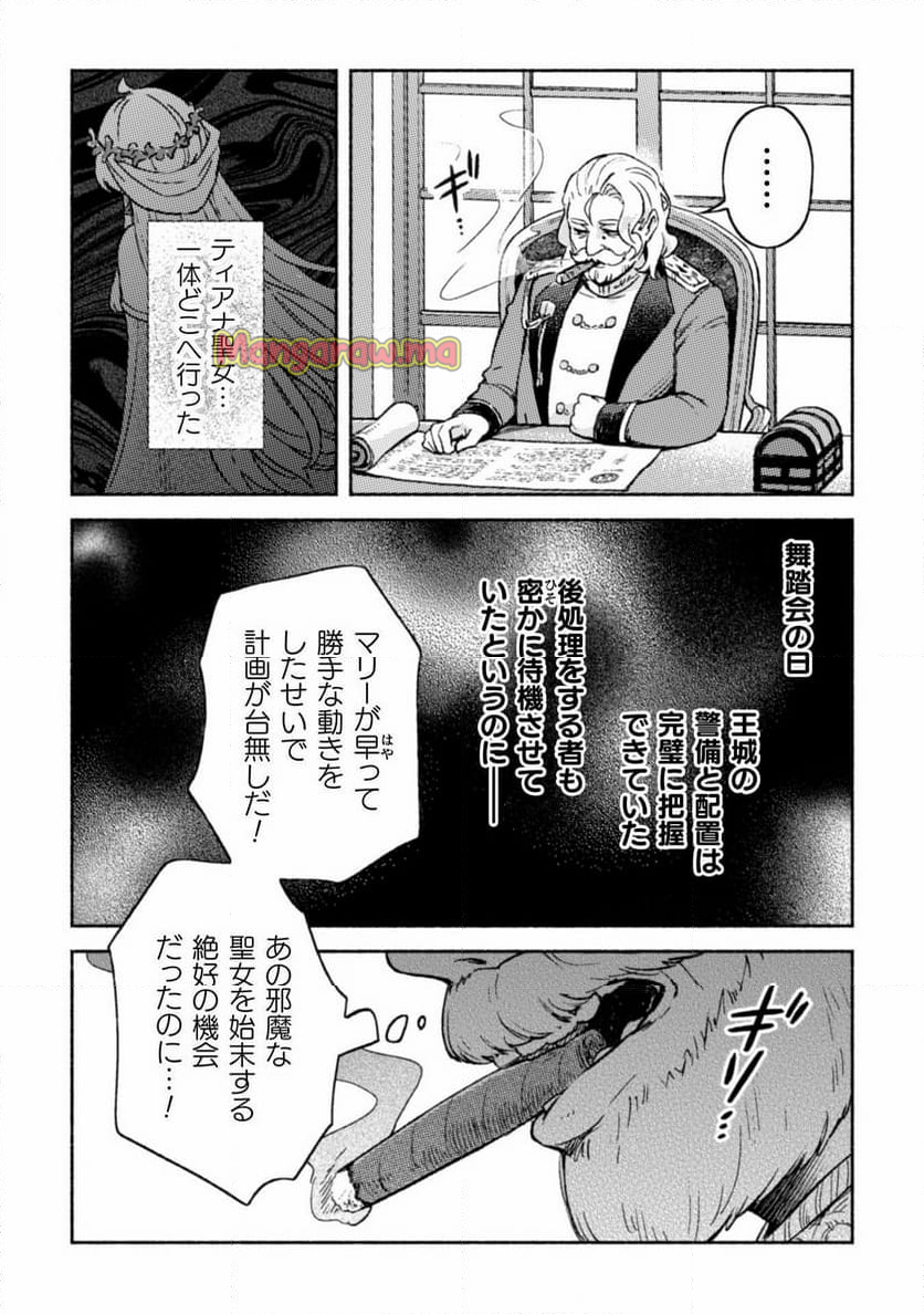 根暗騎士による溺愛満喫中のブサ猫、実は聖女です! - 第5話 - Page 26