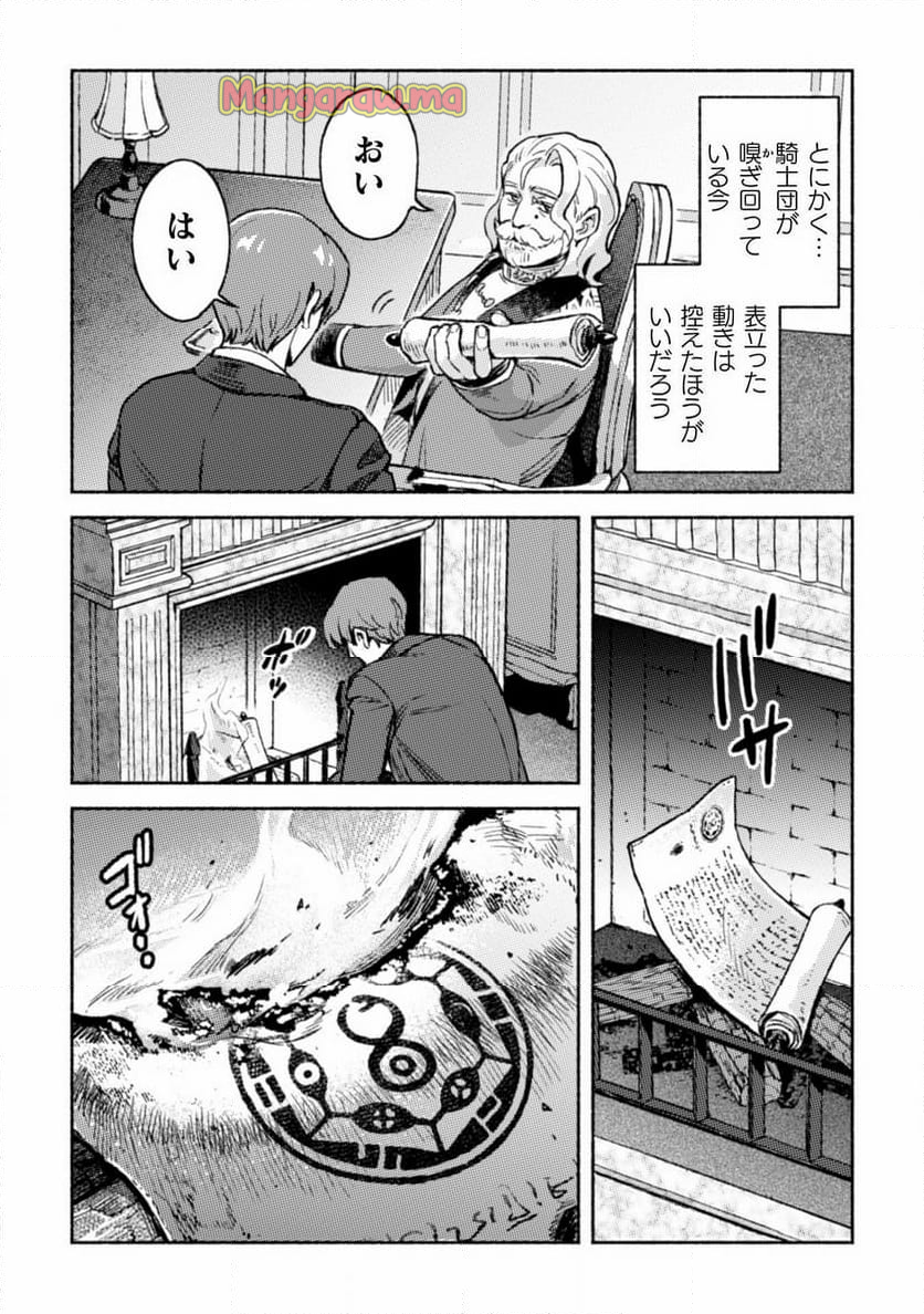 根暗騎士による溺愛満喫中のブサ猫、実は聖女です! - 第5話 - Page 28