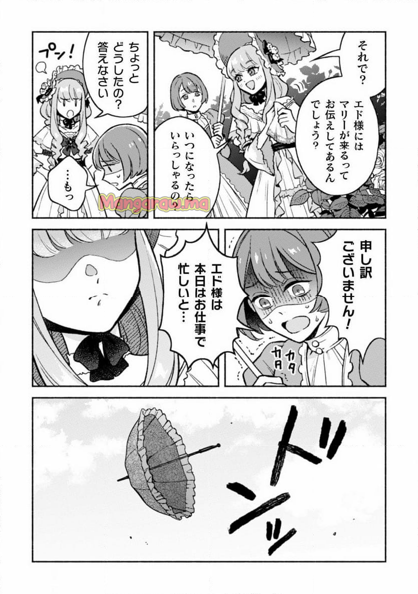 根暗騎士による溺愛満喫中のブサ猫、実は聖女です! - 第5話 - Page 10