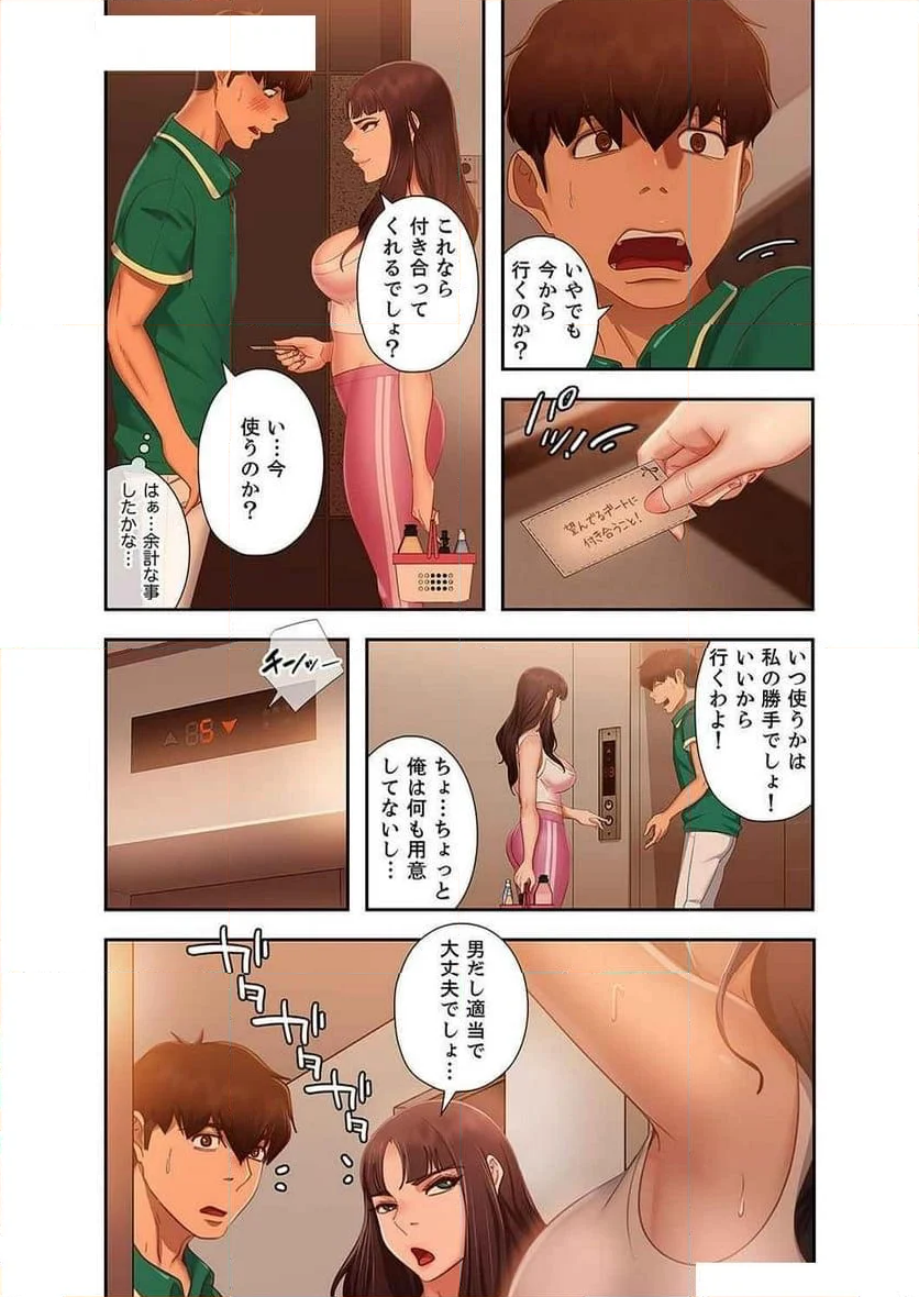 嘘つきガールフレンド - 第33話 - Page 19