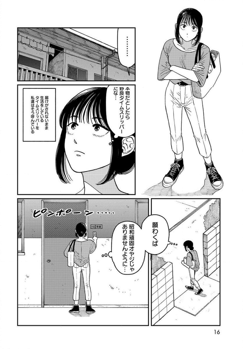 タイマド ～タイムスリッパーおもてなし窓口～ - 第1話 - Page 14