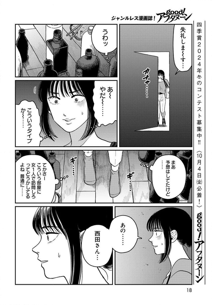 タイマド ～タイムスリッパーおもてなし窓口～ - 第1話 - Page 16