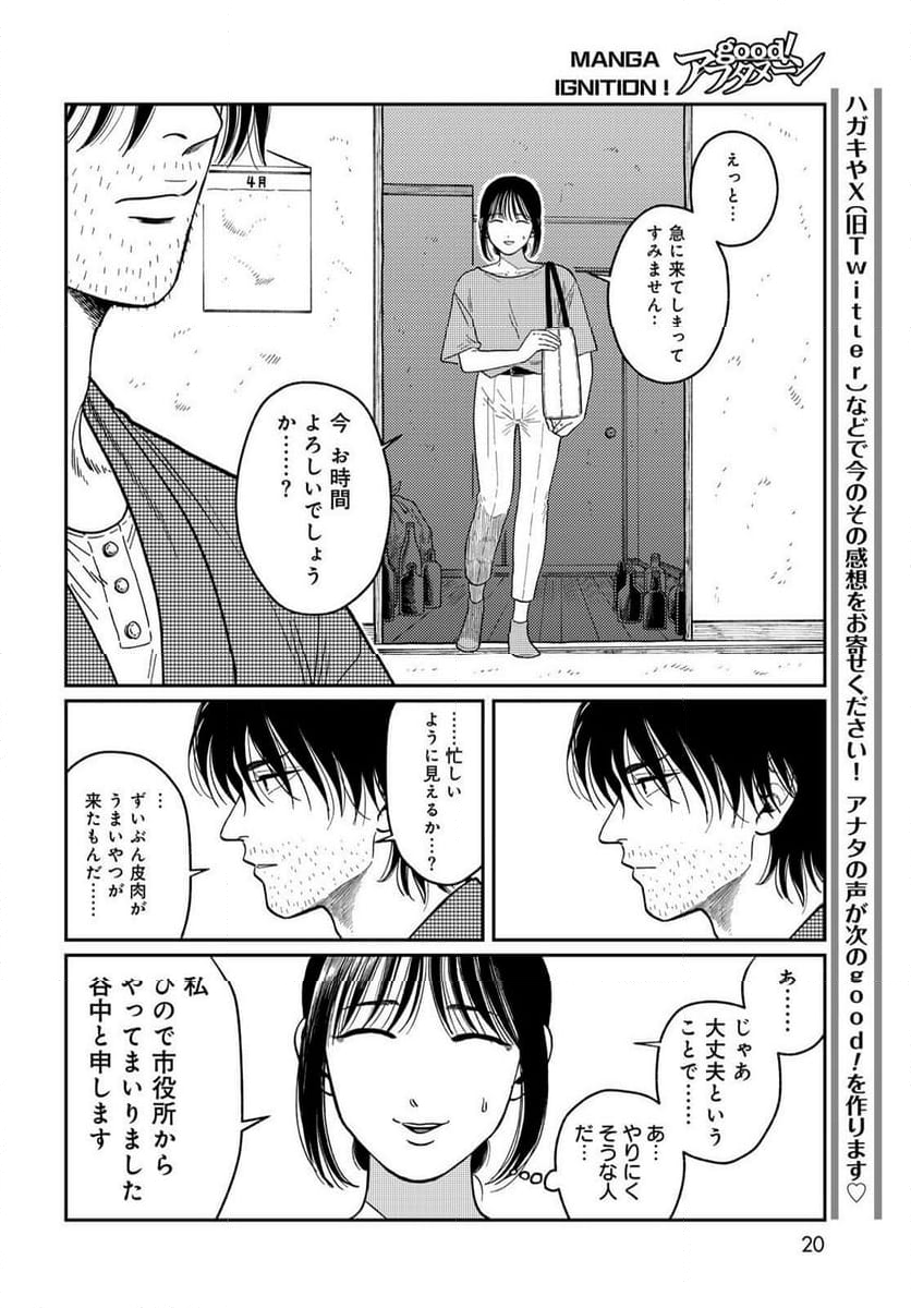 タイマド ～タイムスリッパーおもてなし窓口～ - 第1話 - Page 18