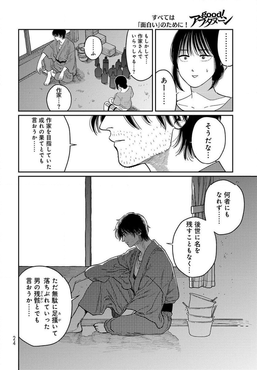 タイマド ～タイムスリッパーおもてなし窓口～ - 第1話 - Page 22