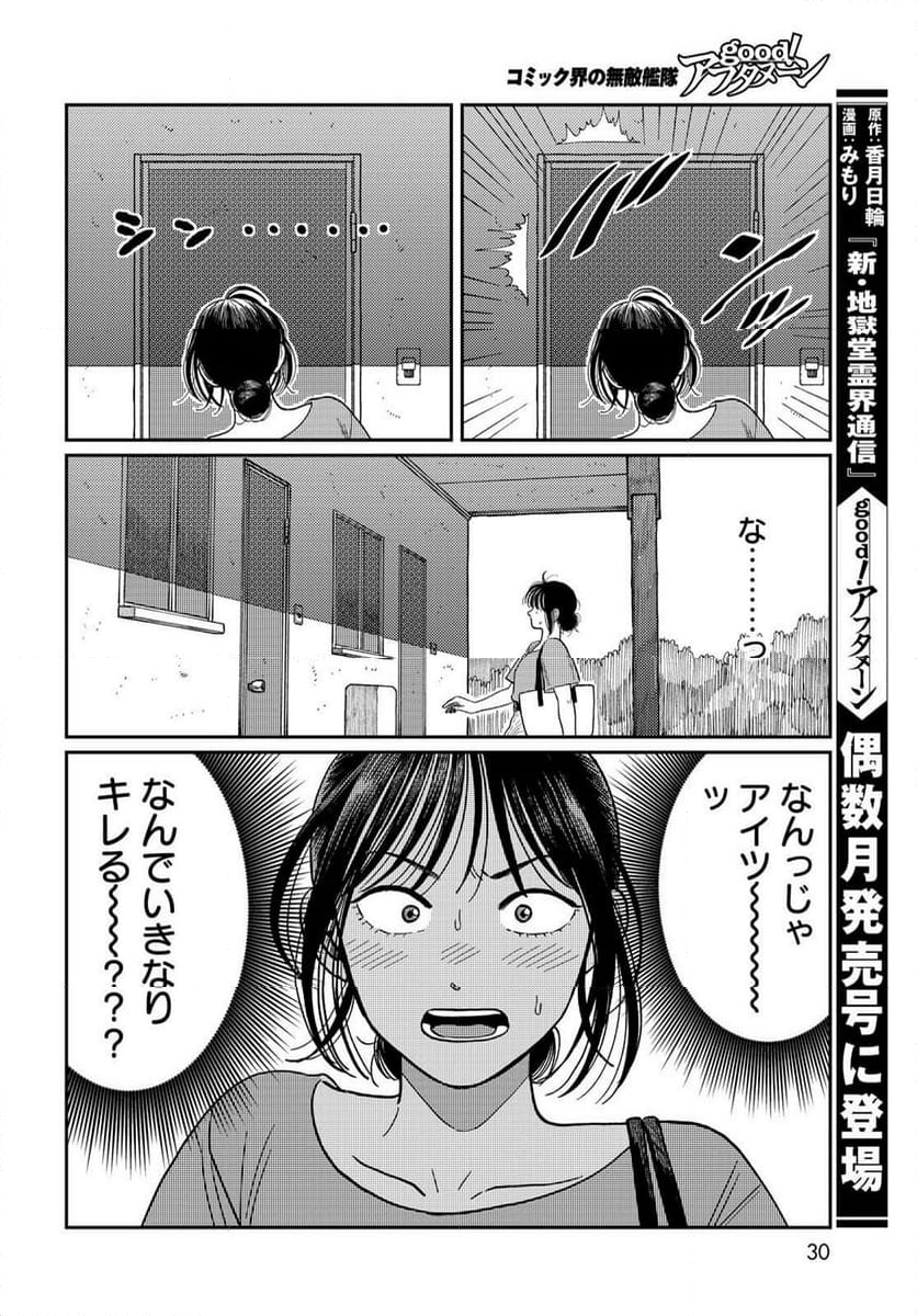 タイマド ～タイムスリッパーおもてなし窓口～ - 第1話 - Page 28