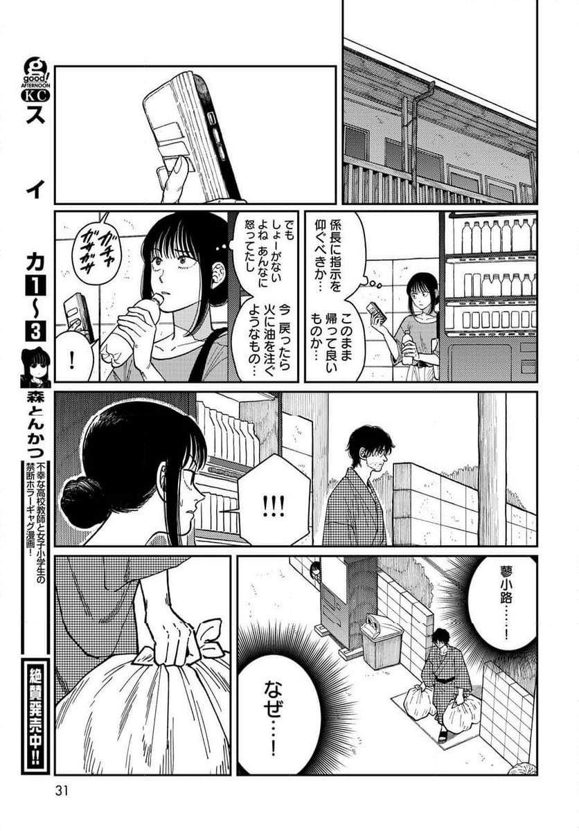 タイマド ～タイムスリッパーおもてなし窓口～ - 第1話 - Page 29