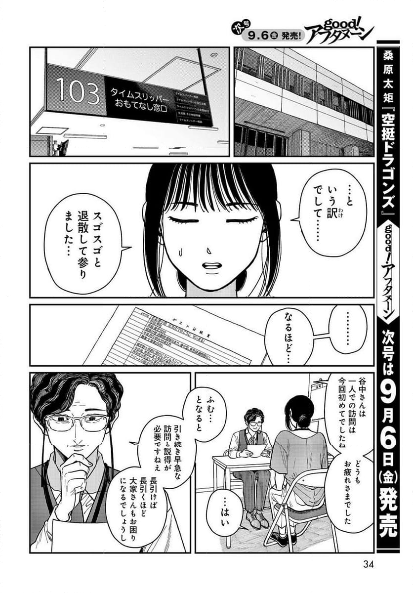 タイマド ～タイムスリッパーおもてなし窓口～ - 第1話 - Page 32