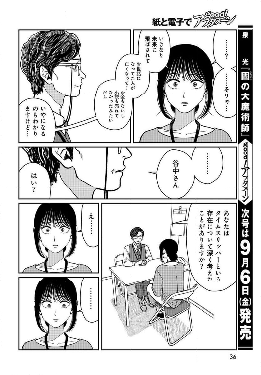 タイマド ～タイムスリッパーおもてなし窓口～ - 第1話 - Page 34