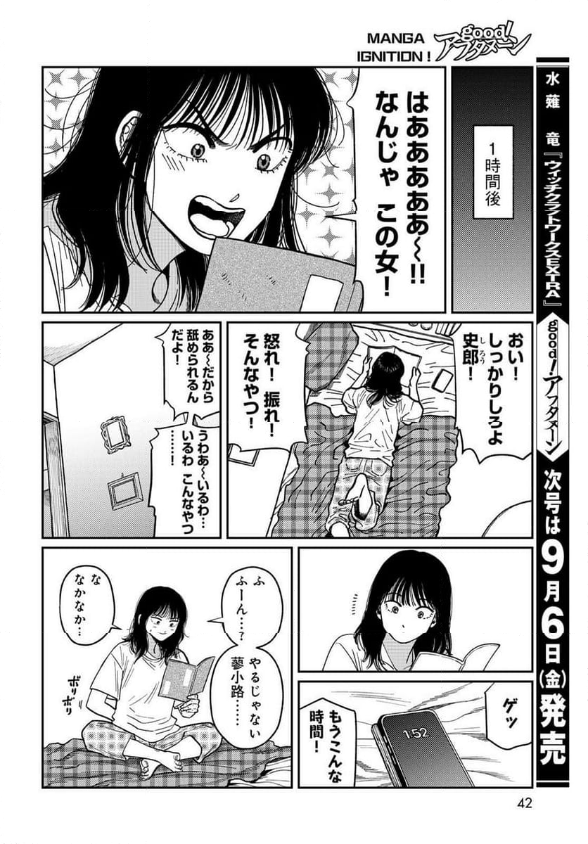 タイマド ～タイムスリッパーおもてなし窓口～ - 第1話 - Page 40