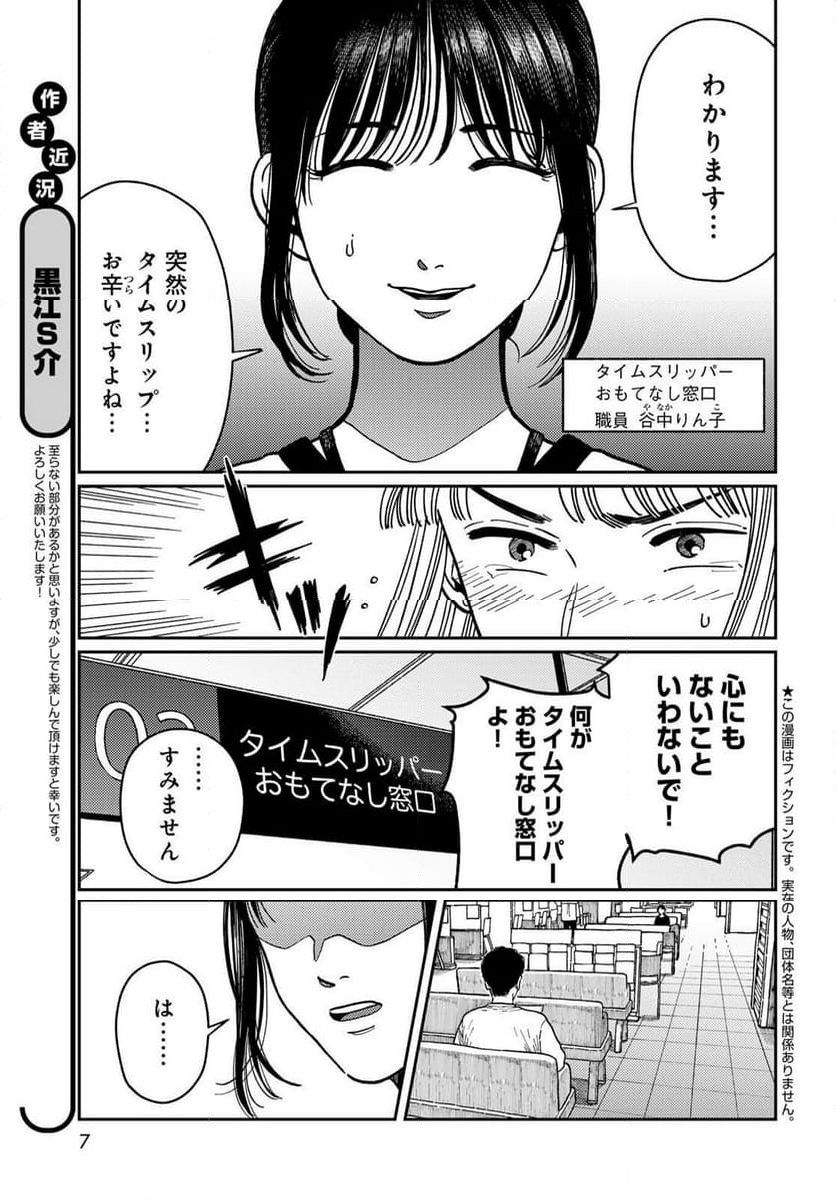 タイマド ～タイムスリッパーおもてなし窓口～ - 第1話 - Page 5