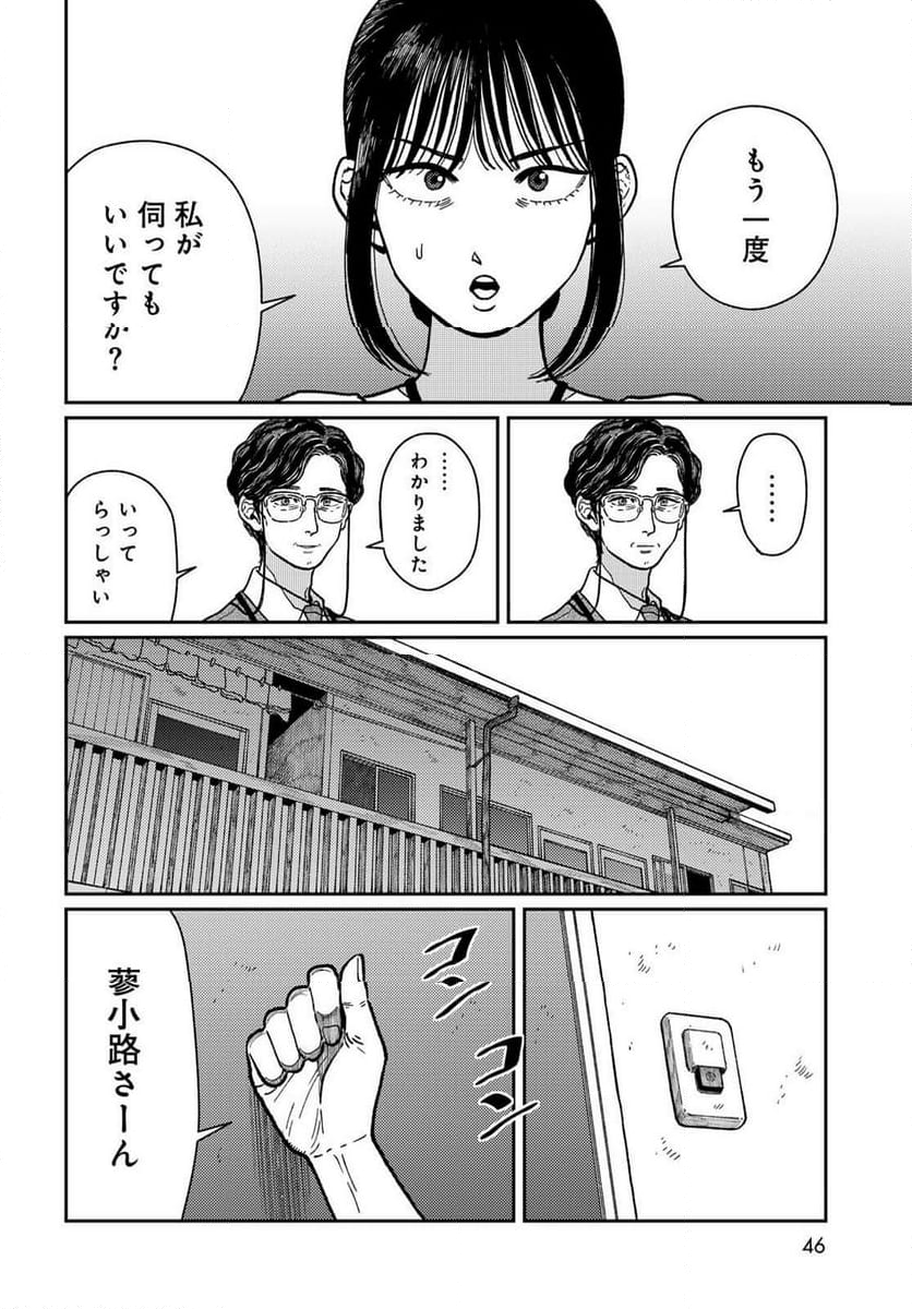 タイマド ～タイムスリッパーおもてなし窓口～ - 第1話 - Page 44