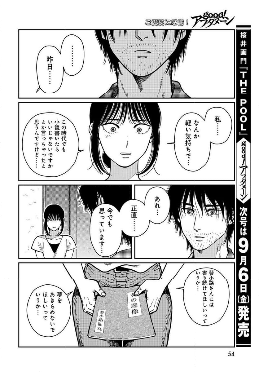 タイマド ～タイムスリッパーおもてなし窓口～ - 第1話 - Page 52