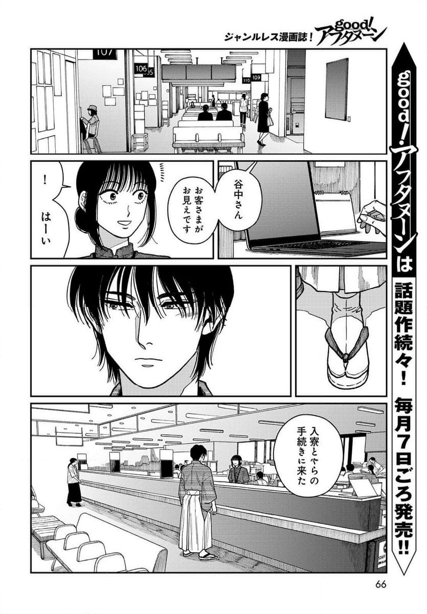 タイマド ～タイムスリッパーおもてなし窓口～ - 第1話 - Page 64