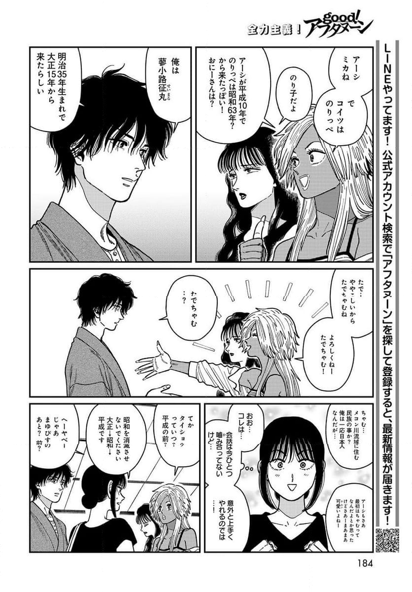 タイマド ～タイムスリッパーおもてなし窓口～ - 第2話 - Page 20