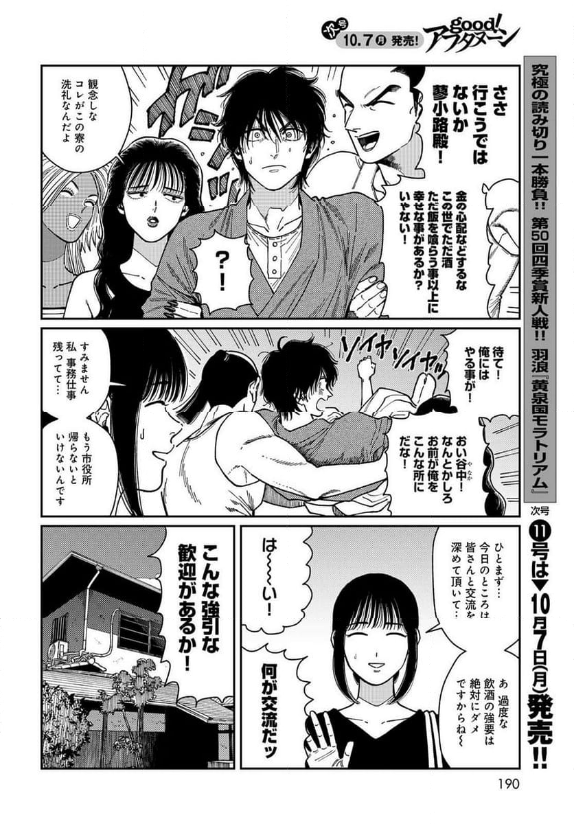 タイマド ～タイムスリッパーおもてなし窓口～ - 第2話 - Page 26