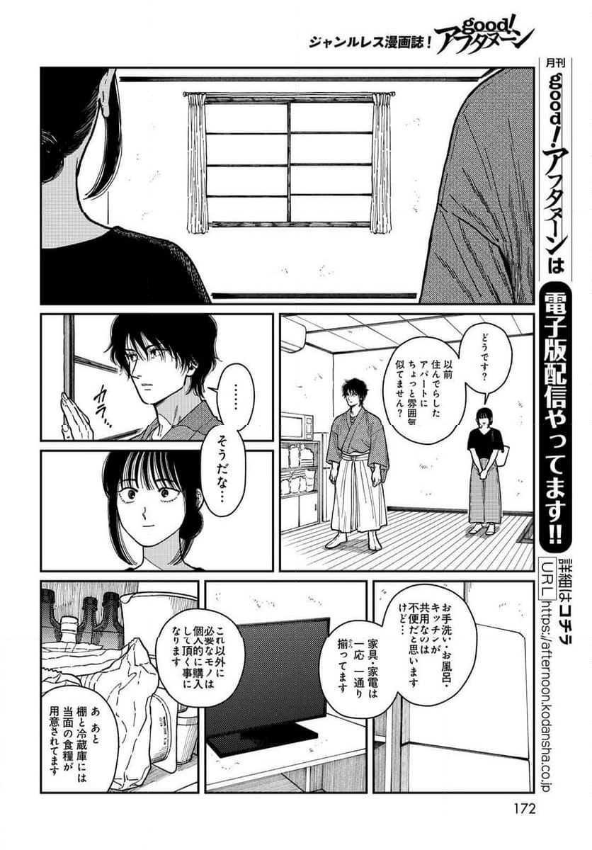 タイマド ～タイムスリッパーおもてなし窓口～ - 第2話 - Page 8