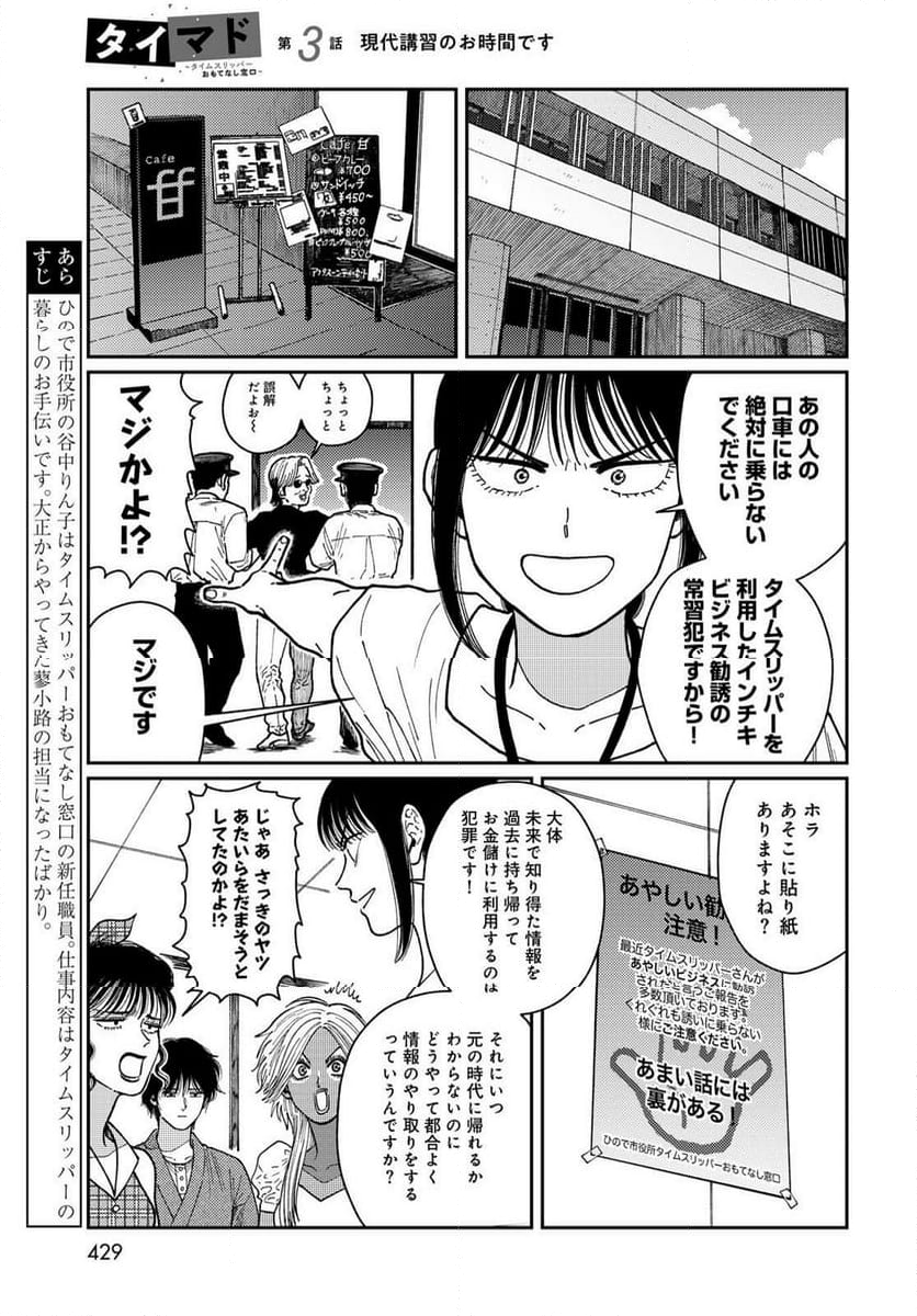 タイマド ～タイムスリッパーおもてなし窓口～ - 第3話 - Page 3