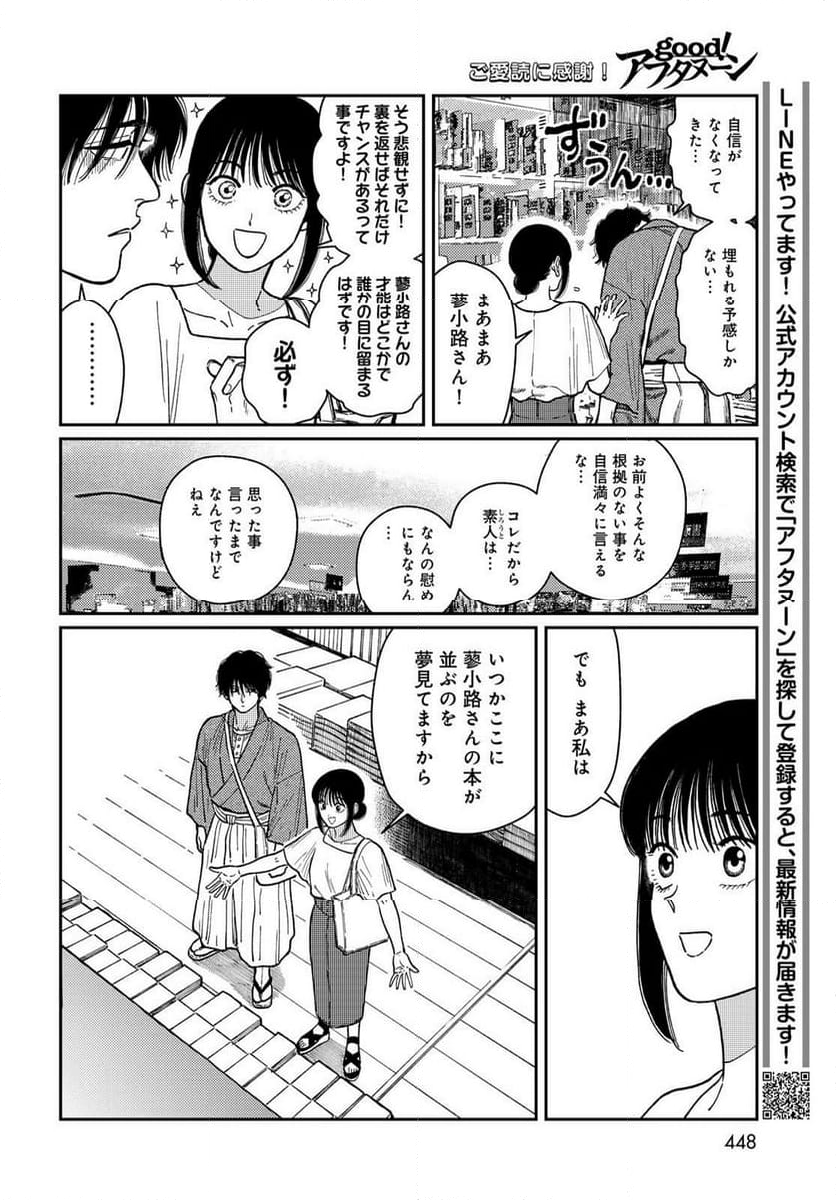 タイマド ～タイムスリッパーおもてなし窓口～ - 第3話 - Page 22