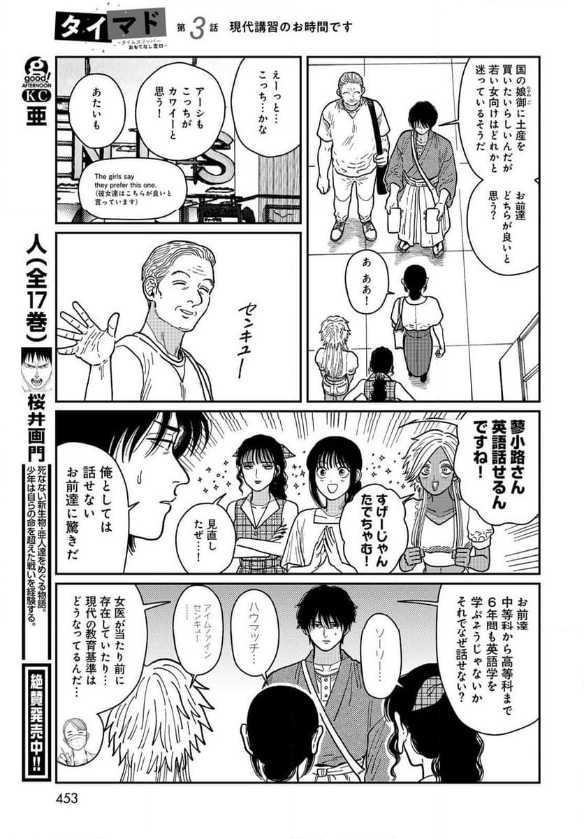 タイマド ～タイムスリッパーおもてなし窓口～ - 第3話 - Page 27