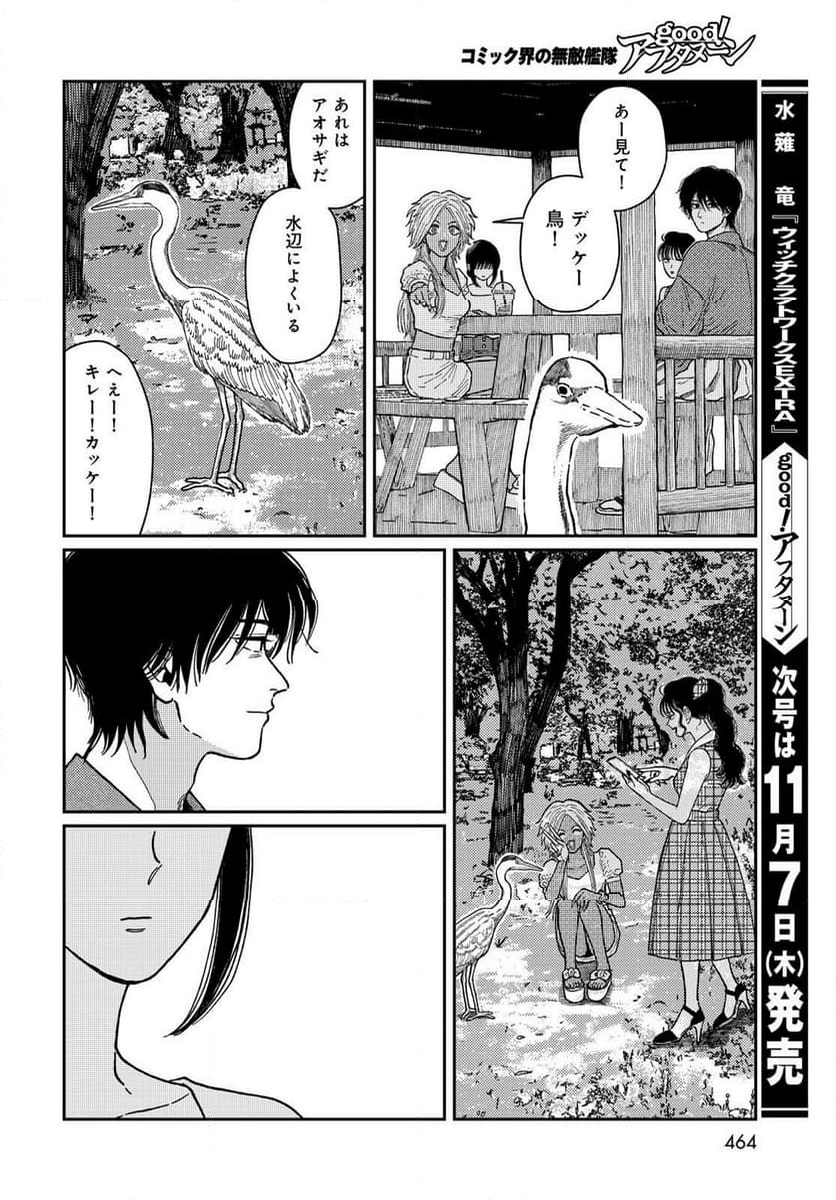 タイマド ～タイムスリッパーおもてなし窓口～ - 第3話 - Page 38