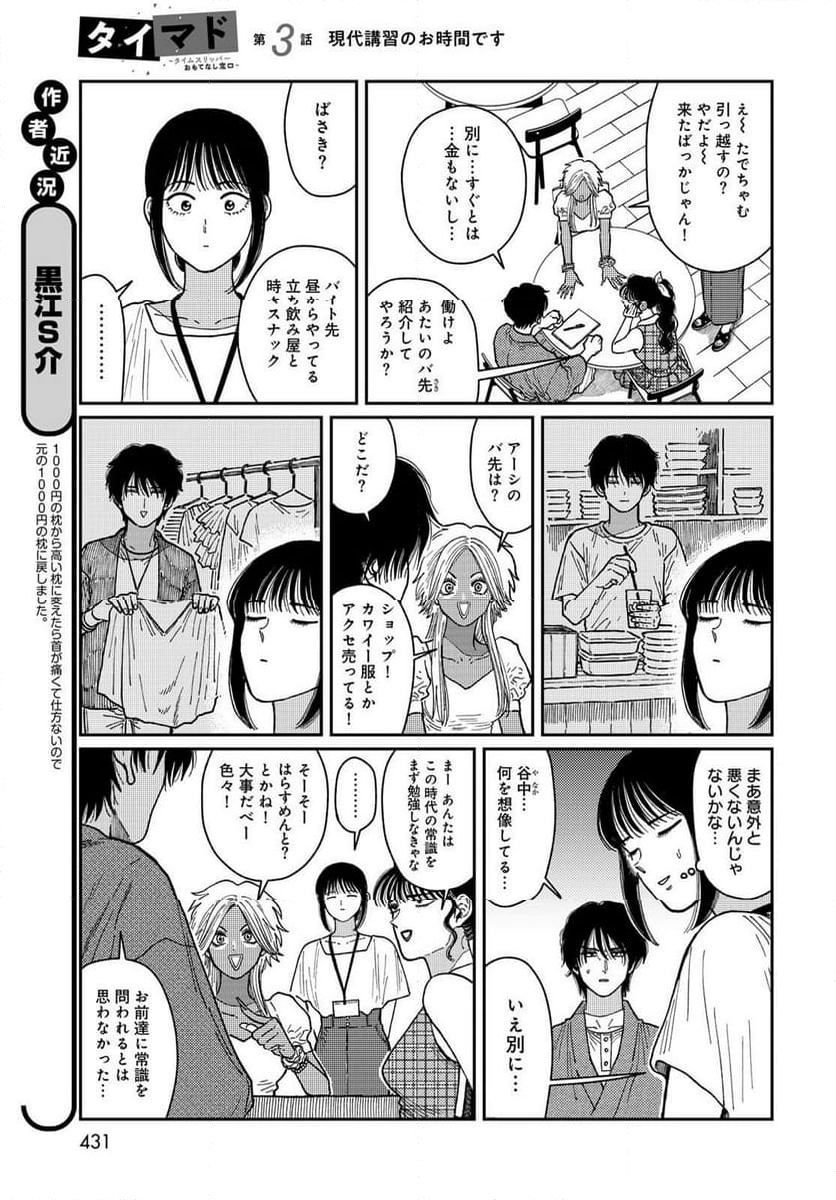 タイマド ～タイムスリッパーおもてなし窓口～ - 第3話 - Page 5