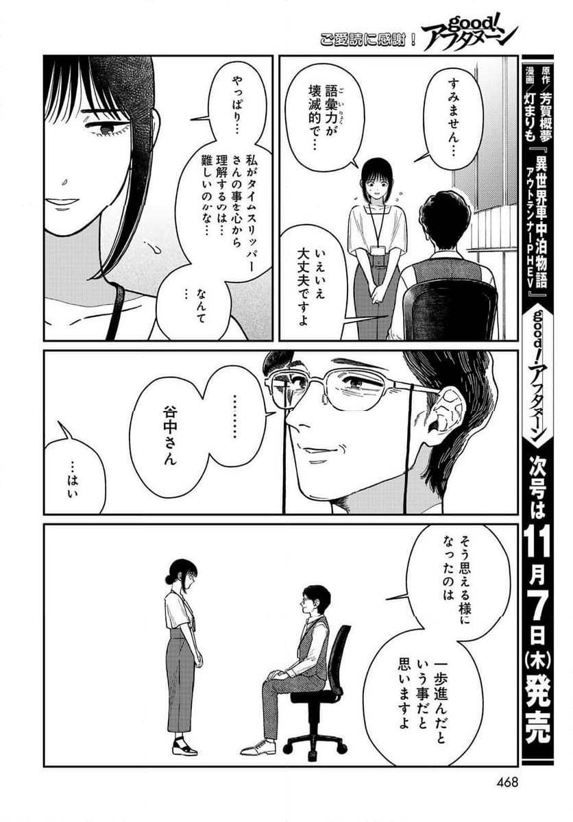 タイマド ～タイムスリッパーおもてなし窓口～ - 第3話 - Page 42