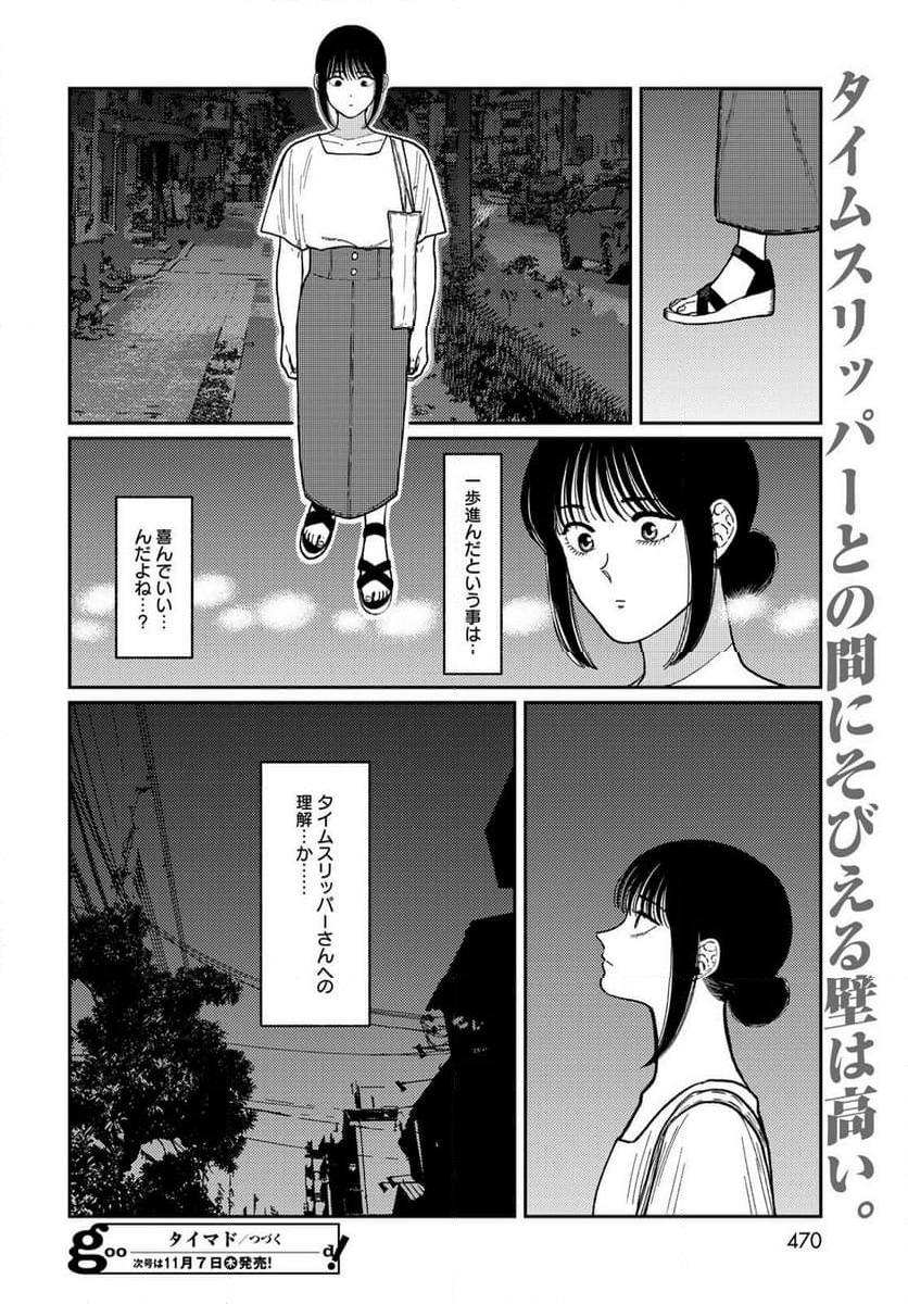 タイマド ～タイムスリッパーおもてなし窓口～ - 第3話 - Page 44