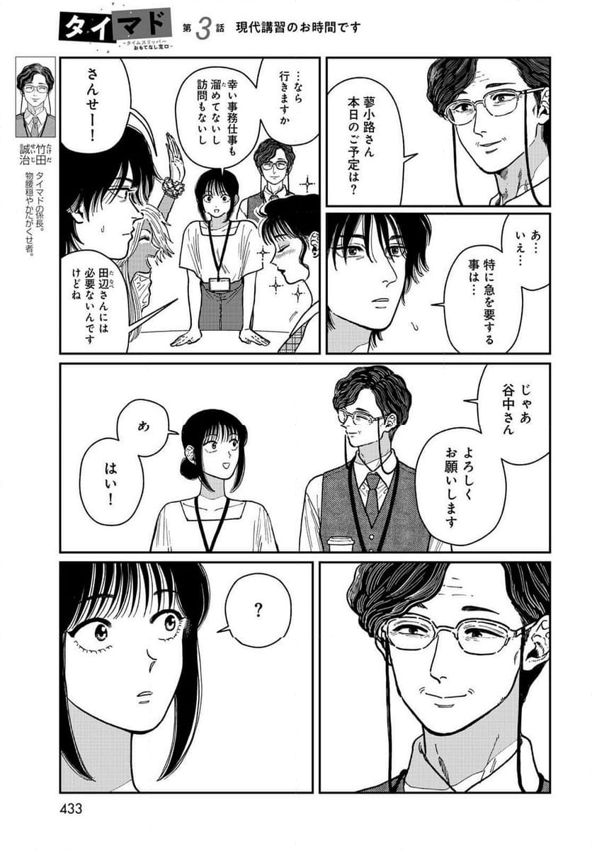 タイマド ～タイムスリッパーおもてなし窓口～ - 第3話 - Page 7