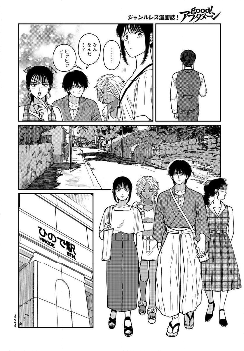 タイマド ～タイムスリッパーおもてなし窓口～ - 第3話 - Page 8