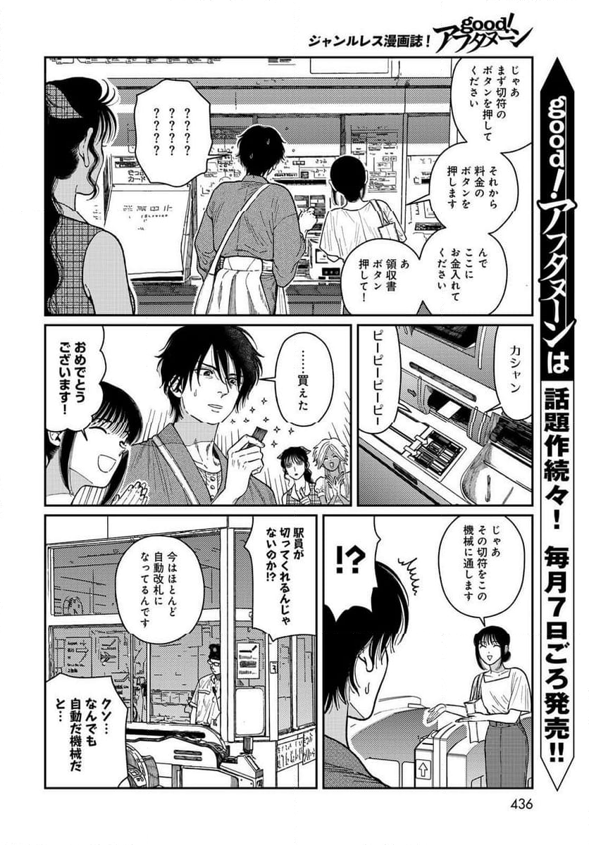 タイマド ～タイムスリッパーおもてなし窓口～ - 第3話 - Page 10