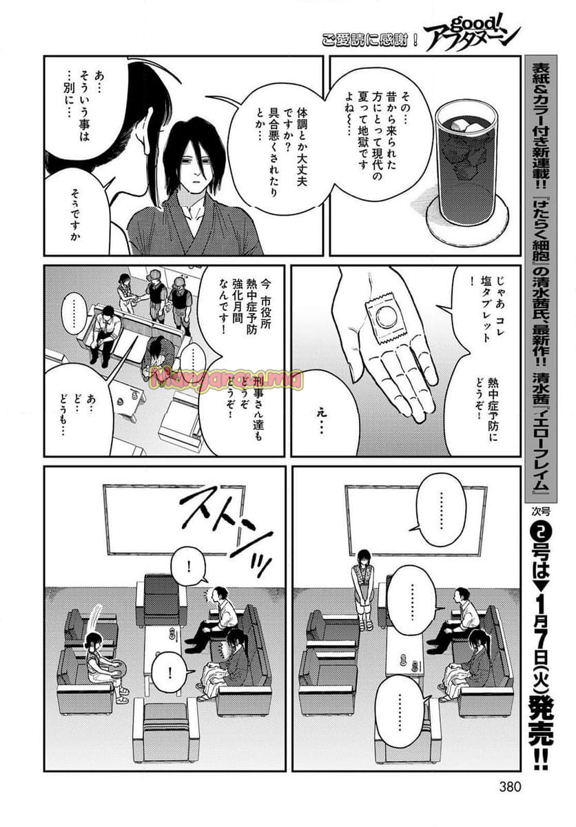 タイマド ～タイムスリッパーおもてなし窓口～ - 第5話 - Page 20