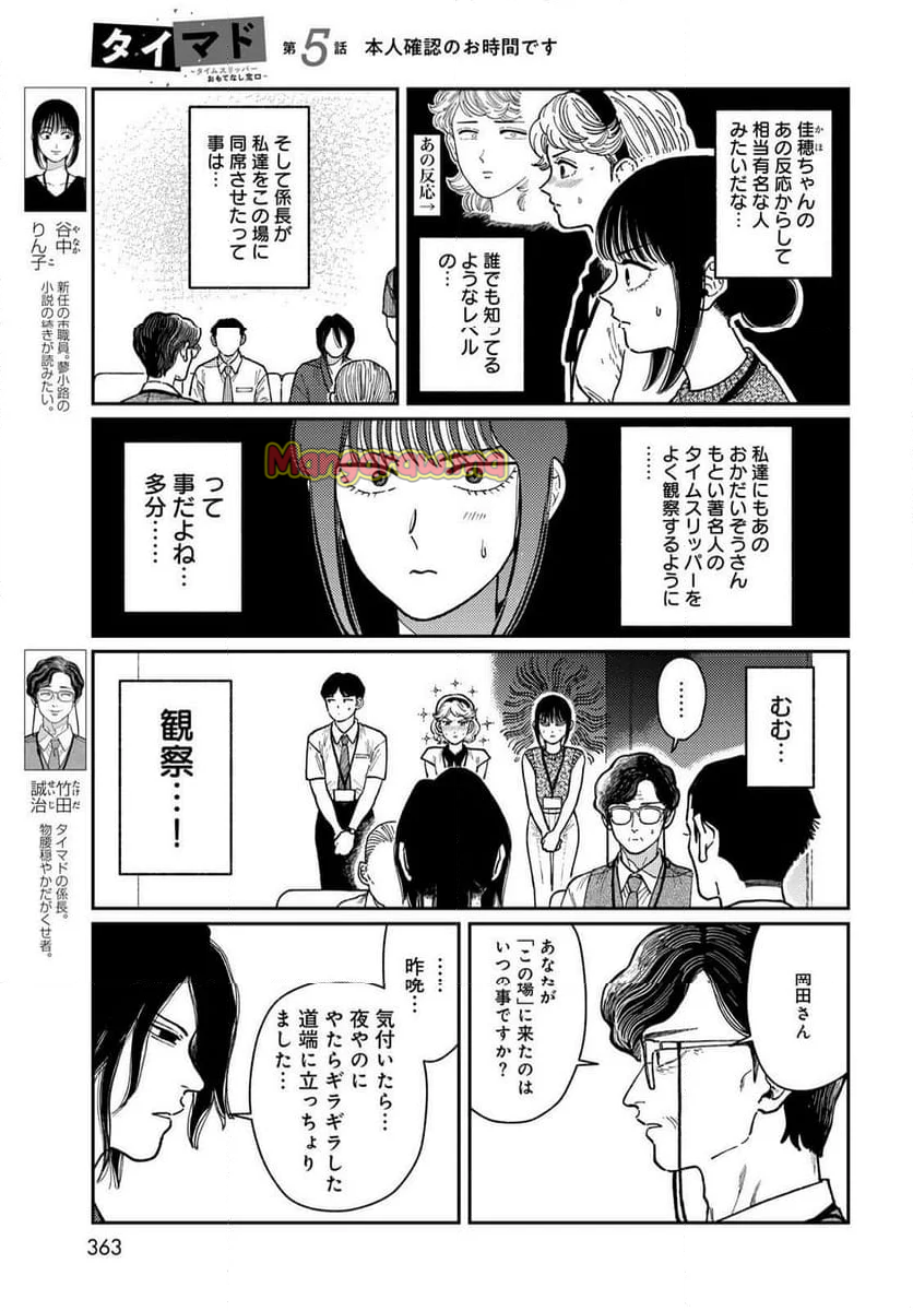 タイマド ～タイムスリッパーおもてなし窓口～ - 第5話 - Page 3