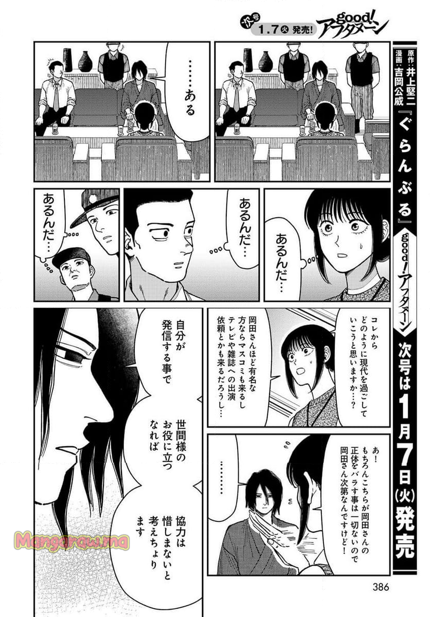 タイマド ～タイムスリッパーおもてなし窓口～ - 第5話 - Page 26