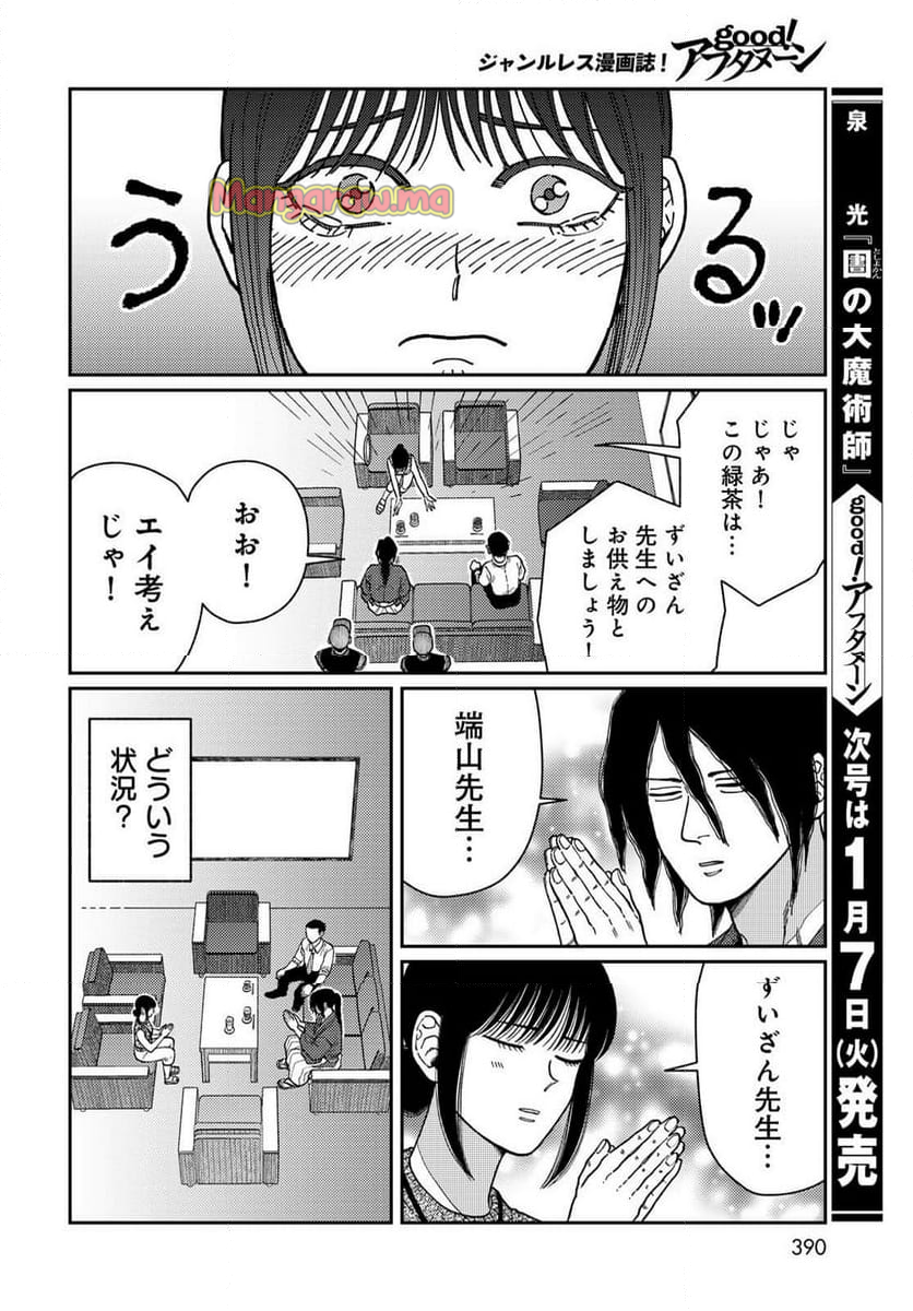 タイマド ～タイムスリッパーおもてなし窓口～ - 第5話 - Page 30