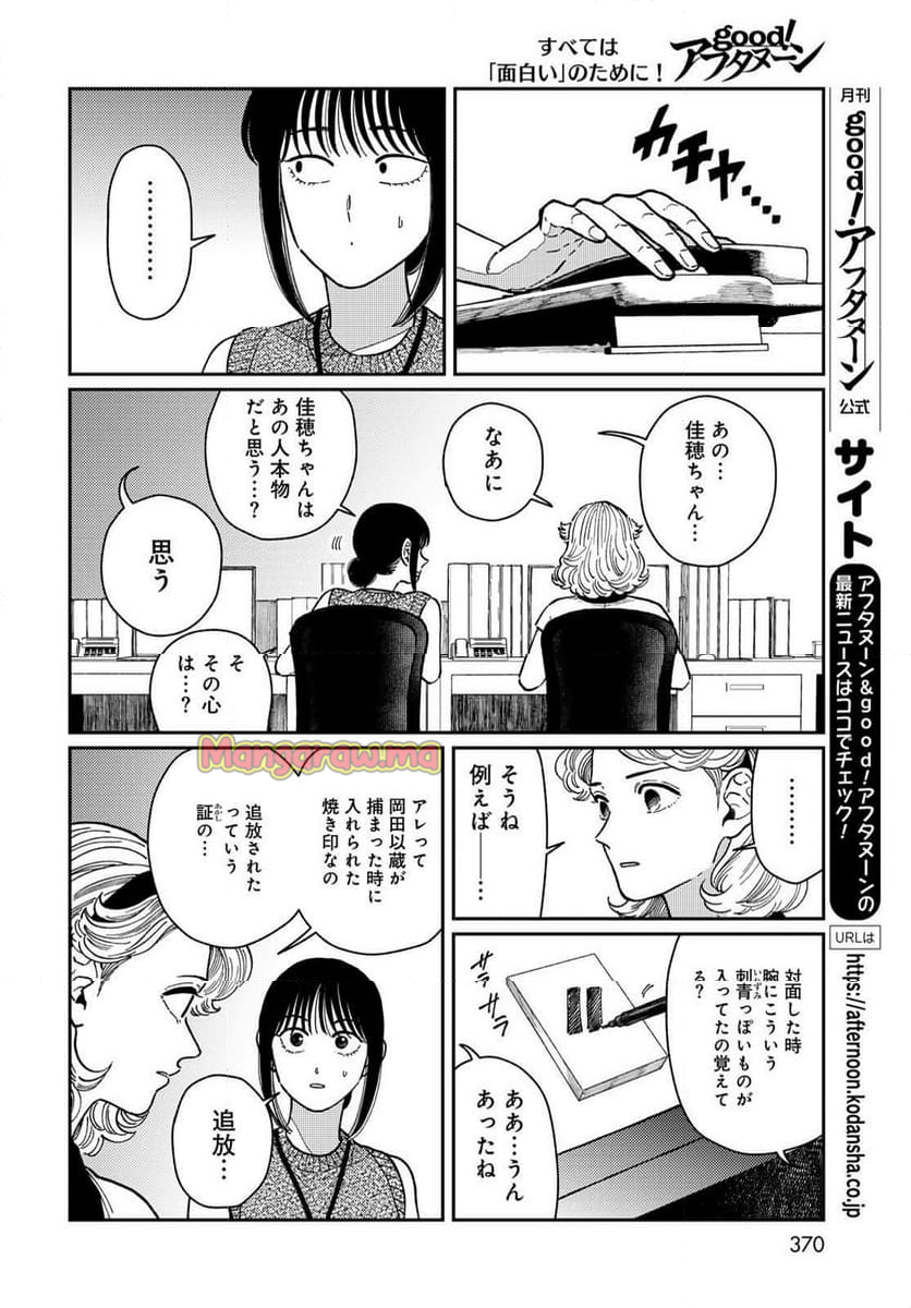 タイマド ～タイムスリッパーおもてなし窓口～ - 第5話 - Page 10