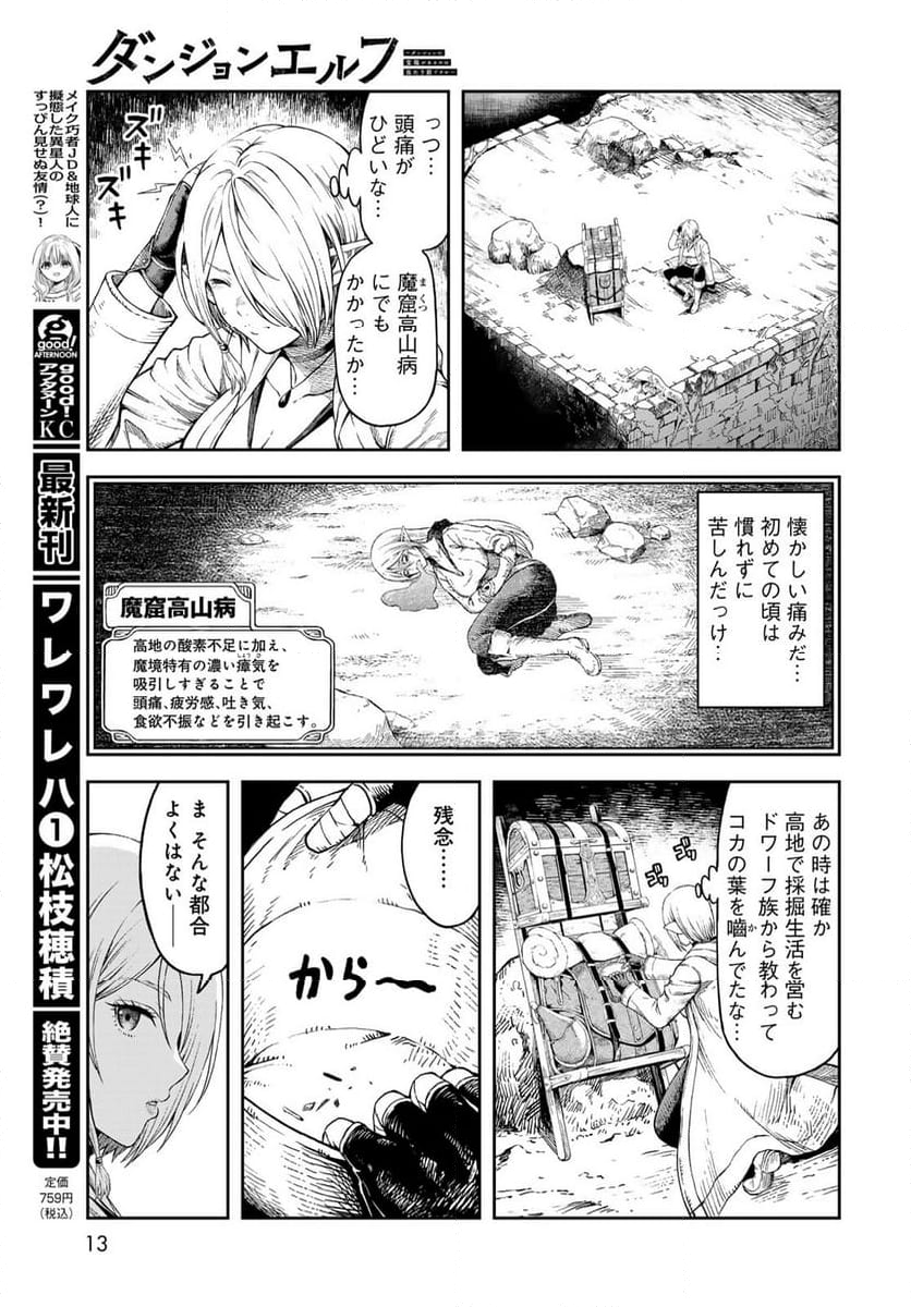 ダンジョンエルフ　～ダンジョンに宝箱があるのは当たり前ですか～ - 第1話 - Page 11