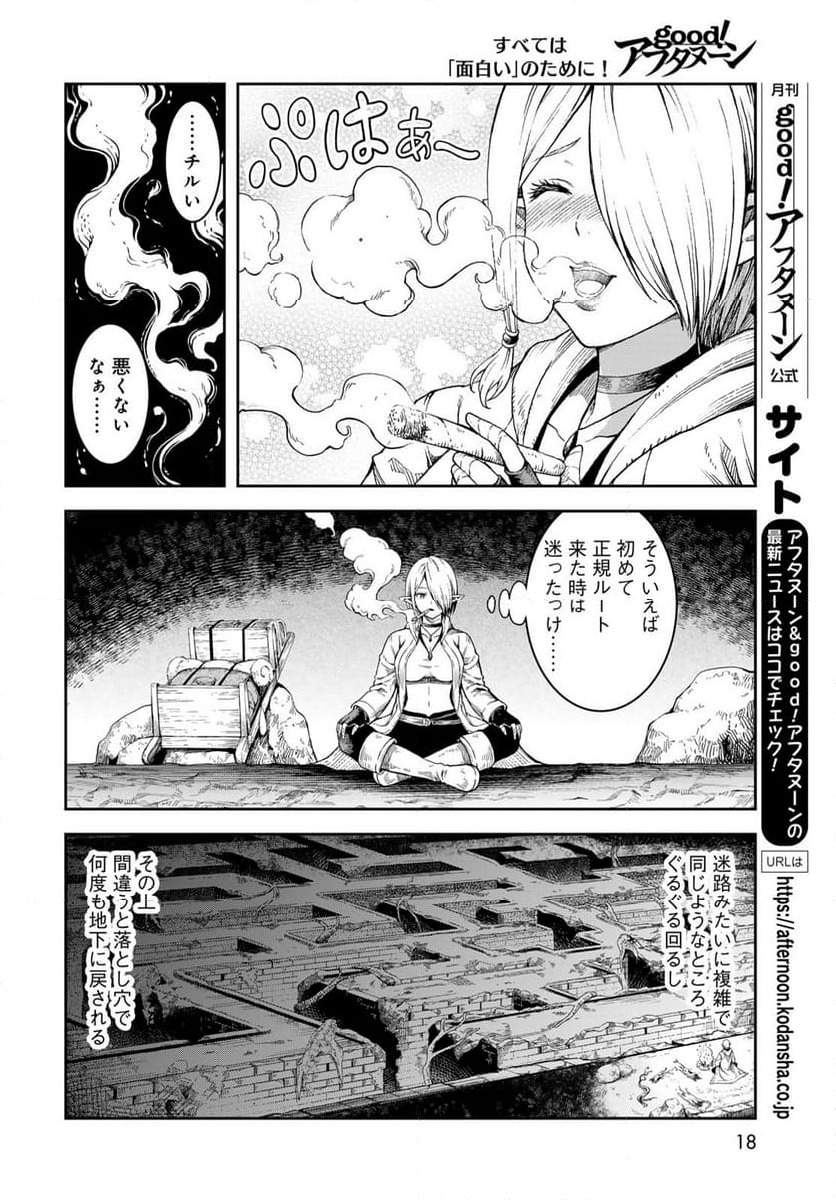 ダンジョンエルフ　～ダンジョンに宝箱があるのは当たり前ですか～ - 第1話 - Page 16