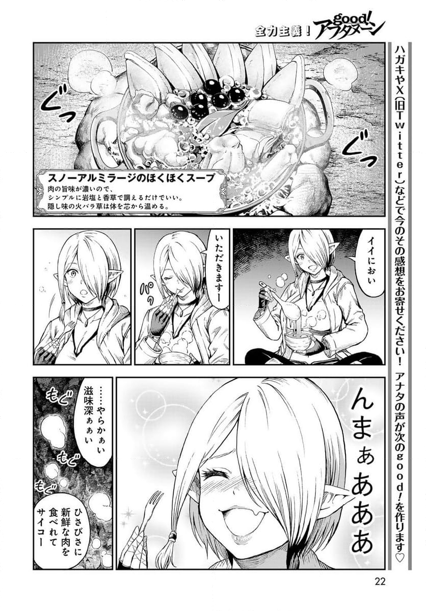 ダンジョンエルフ　～ダンジョンに宝箱があるのは当たり前ですか～ - 第1話 - Page 20