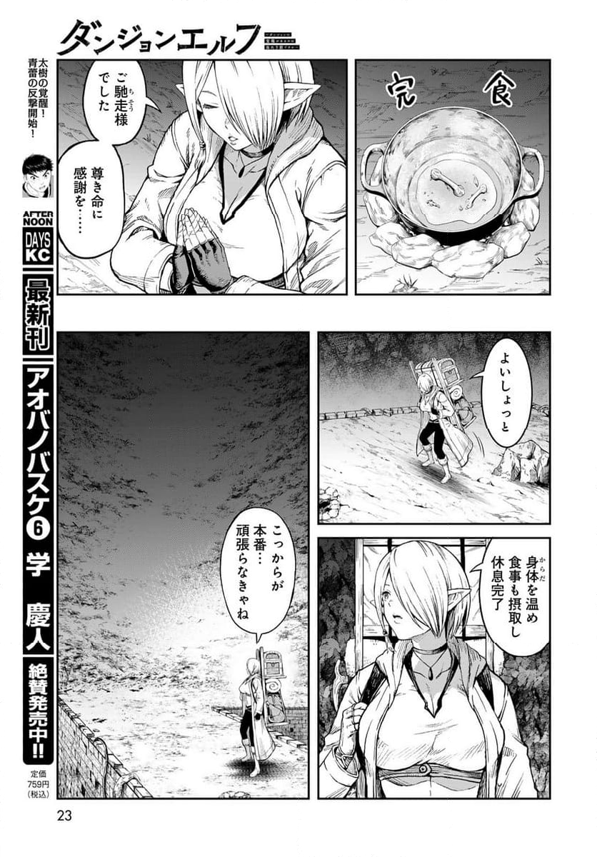 ダンジョンエルフ　～ダンジョンに宝箱があるのは当たり前ですか～ - 第1話 - Page 21