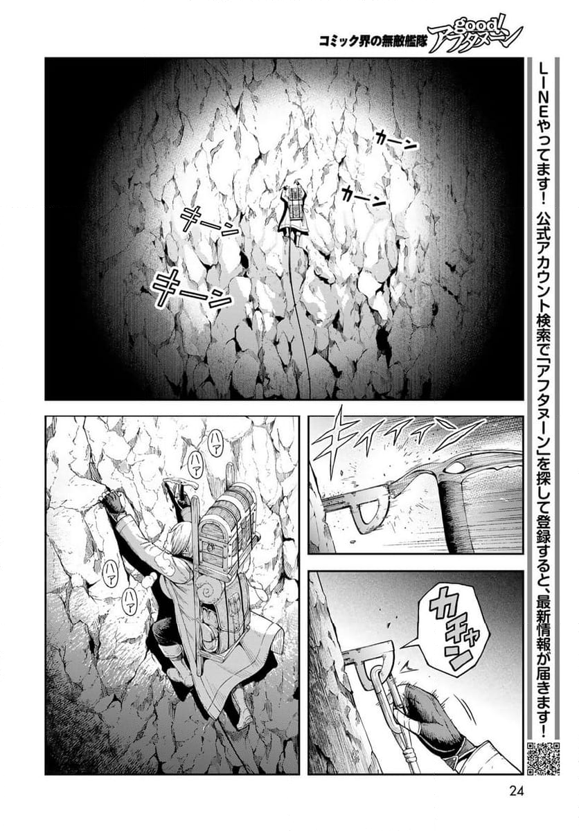 ダンジョンエルフ　～ダンジョンに宝箱があるのは当たり前ですか～ - 第1話 - Page 22