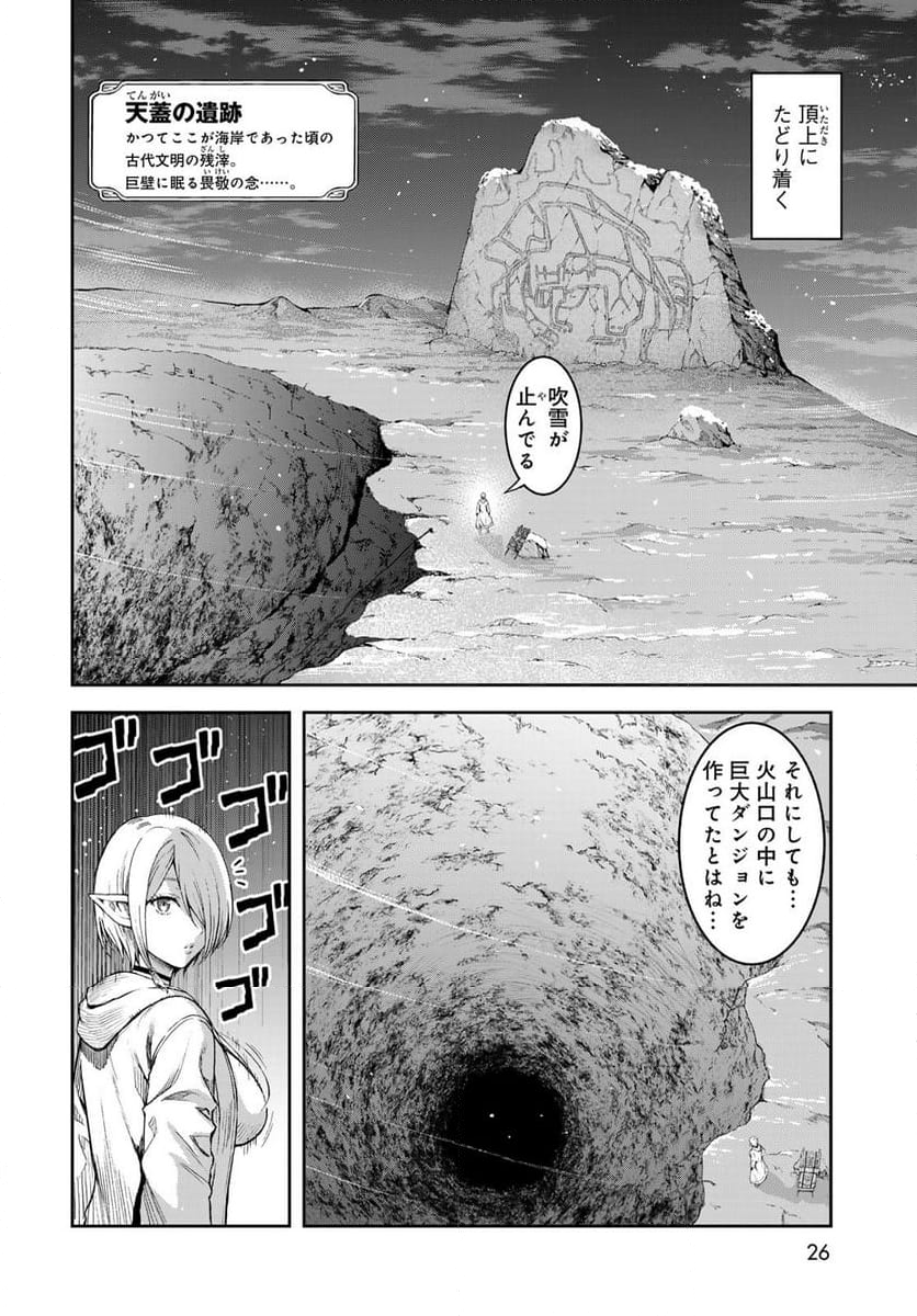 ダンジョンエルフ　～ダンジョンに宝箱があるのは当たり前ですか～ - 第1話 - Page 24