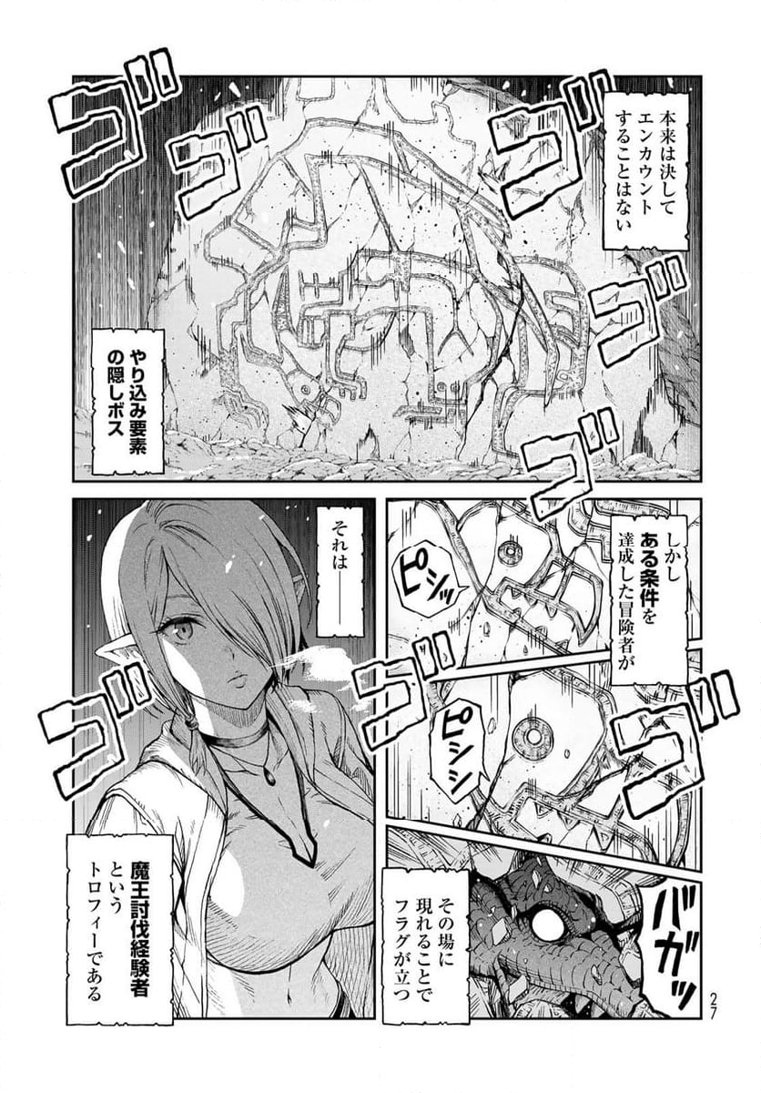 ダンジョンエルフ　～ダンジョンに宝箱があるのは当たり前ですか～ - 第1話 - Page 25