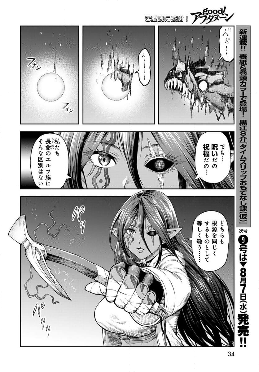 ダンジョンエルフ　～ダンジョンに宝箱があるのは当たり前ですか～ - 第1話 - Page 32