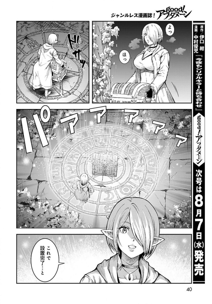 ダンジョンエルフ　～ダンジョンに宝箱があるのは当たり前ですか～ - 第1話 - Page 38