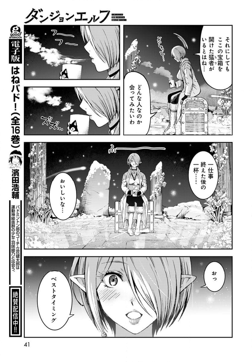 ダンジョンエルフ　～ダンジョンに宝箱があるのは当たり前ですか～ - 第1話 - Page 39