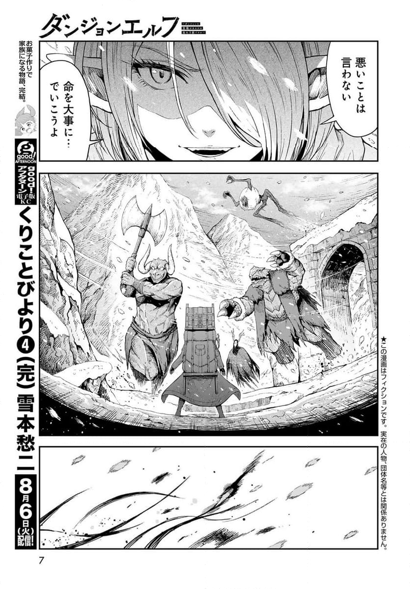 ダンジョンエルフ　～ダンジョンに宝箱があるのは当たり前ですか～ - 第1話 - Page 5