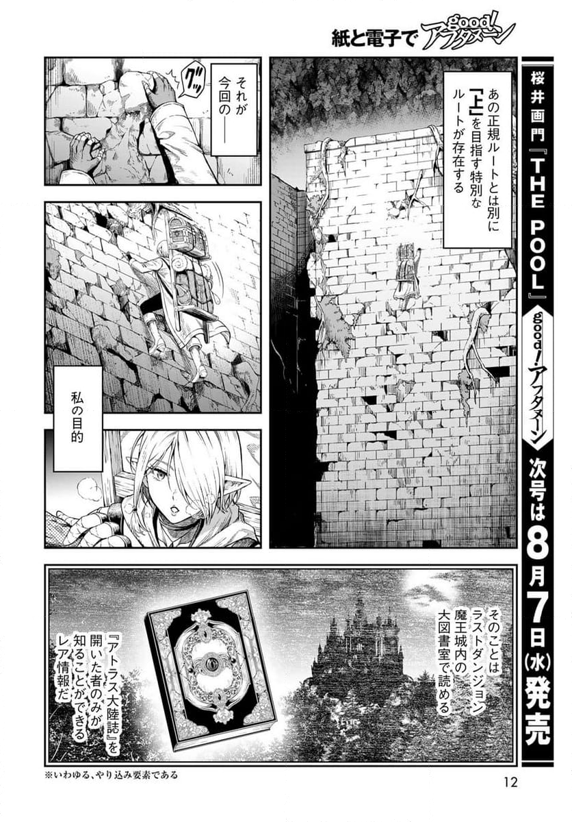 ダンジョンエルフ　～ダンジョンに宝箱があるのは当たり前ですか～ - 第1話 - Page 10